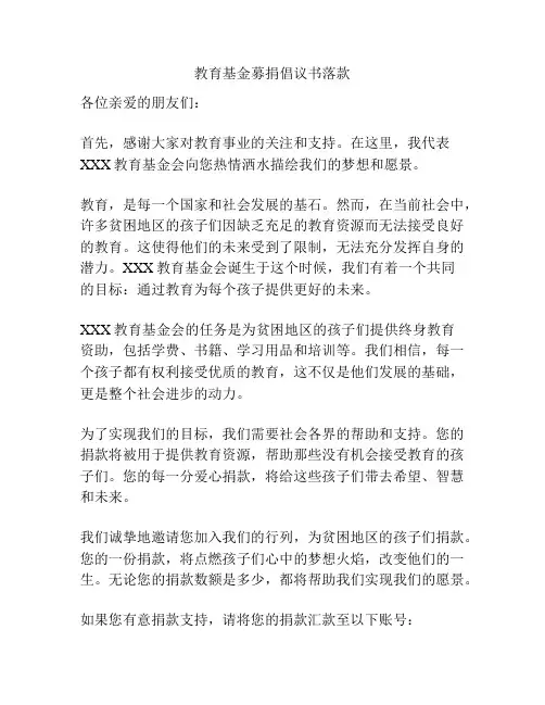 教育基金募捐倡议书落款