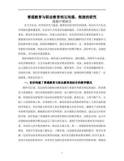 普通教育与职业教育相互沟通、衔接的研究