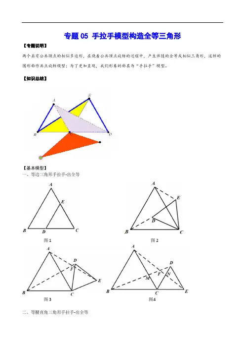 初中数学重点模型05 手拉手模型构造全等三角形