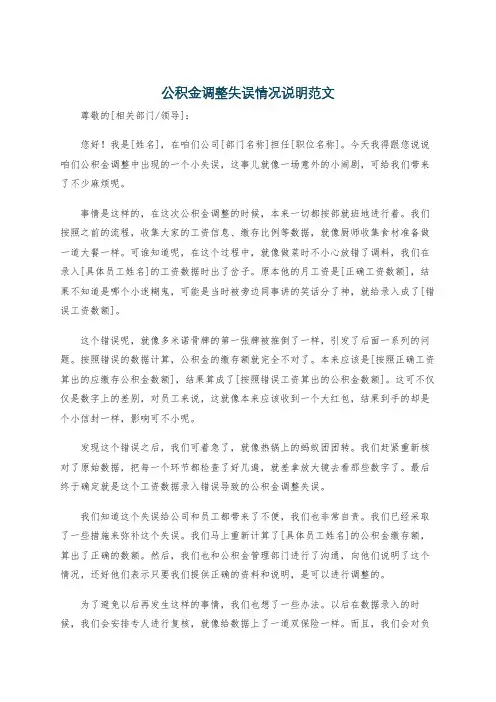 公积金调整失误情况说明范文