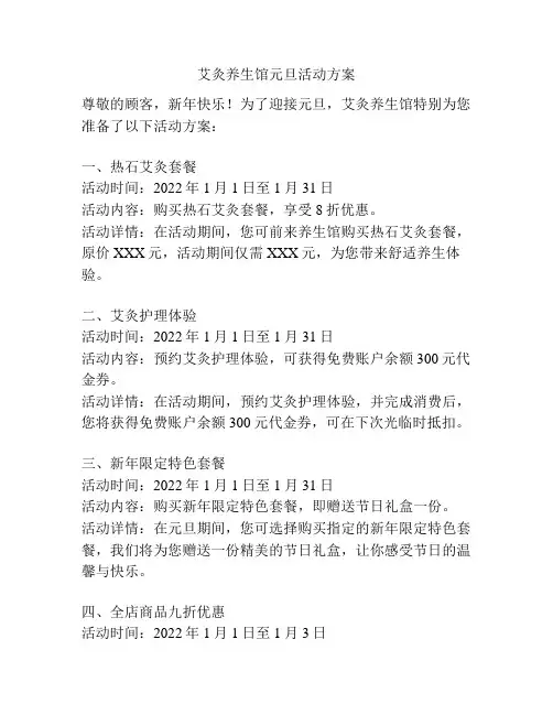 艾灸养生馆元旦活动方案