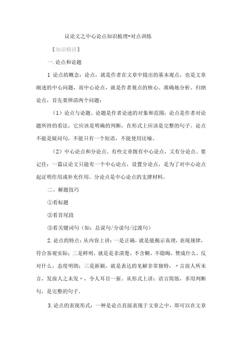 议论文之中心论点知识梳理+对点训练