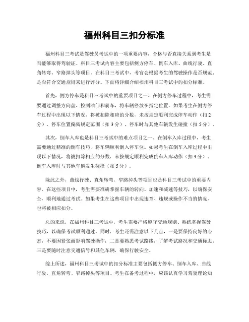 福州科目三扣分标准