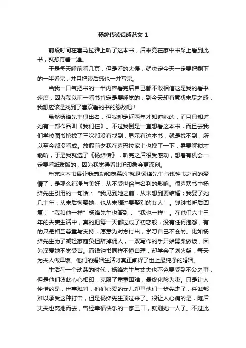 杨绛传读后感