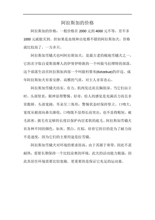 阿拉斯加的价格