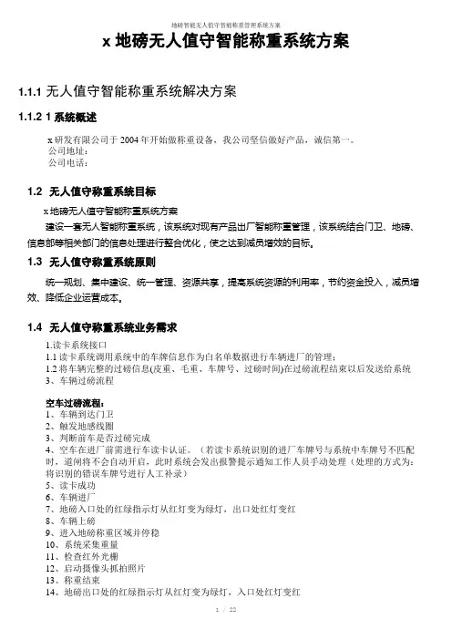 地磅智能无人值守智能称重管理系统方案