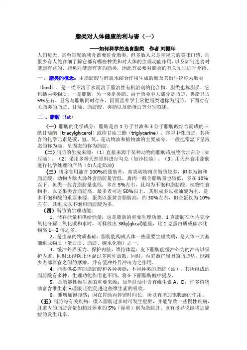 脂类对人体健康的利与害