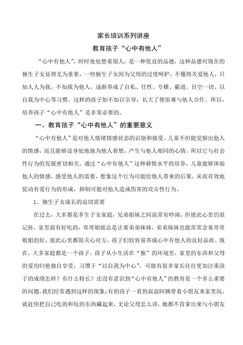教育孩子心中有他人(朱轶华定稿)