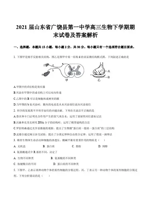 2021届山东省广饶县第一中学高三生物下学期期末试卷及答案解析