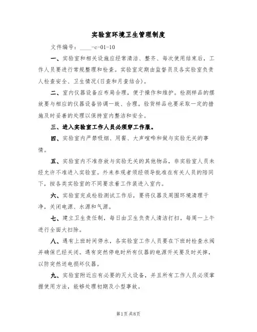 实验室环境卫生管理制度(五篇)