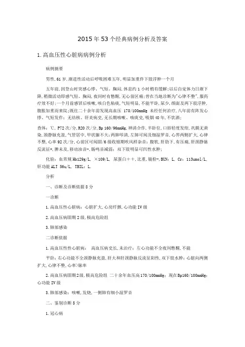病例分析及答案