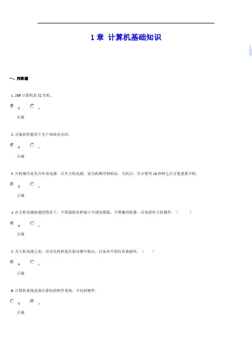 1章 计算机基础知识选择题(1)
