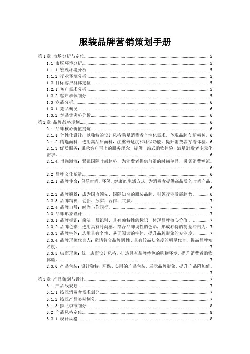 服装品牌营销策划手册