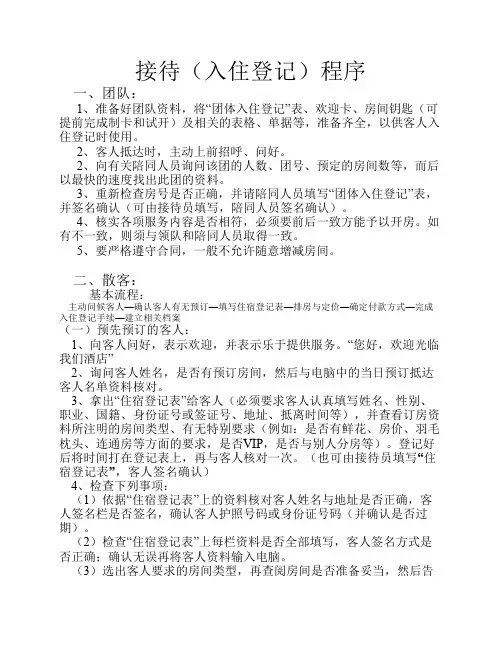 接待(入住登记)程序