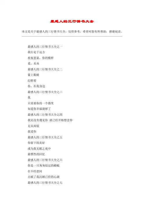 最感人的三行情书大全