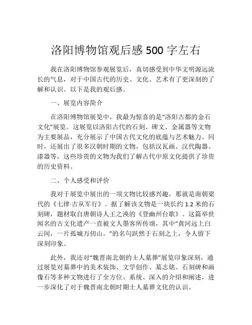 洛阳博物馆观后感500字左右