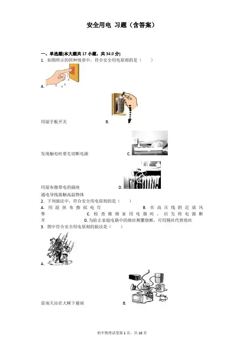 安全用电 习题(含答案)