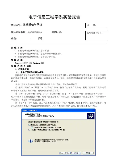 实验3 局域网资源共享