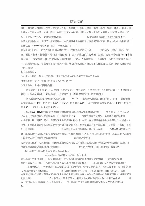 防火卷帘概述(20201009141457)