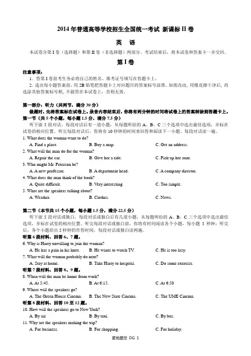 2014年普通高等学校招生全国统一考试 新课标II卷 含答案 完美校对排版 直接打印