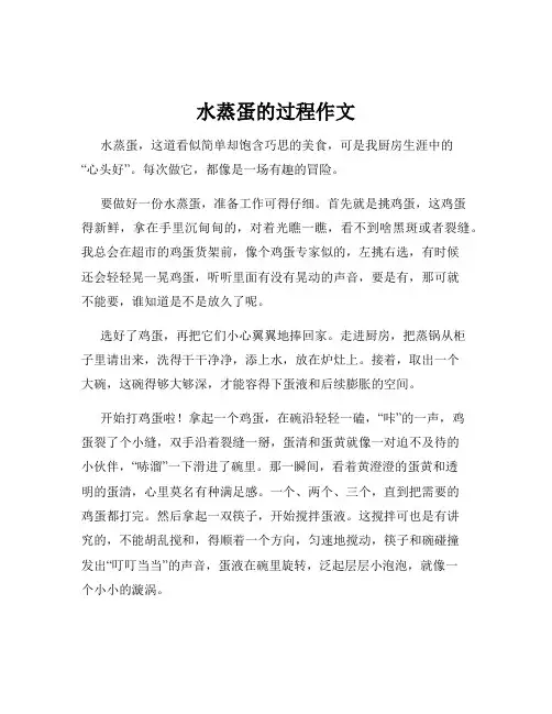 水蒸蛋的过程作文