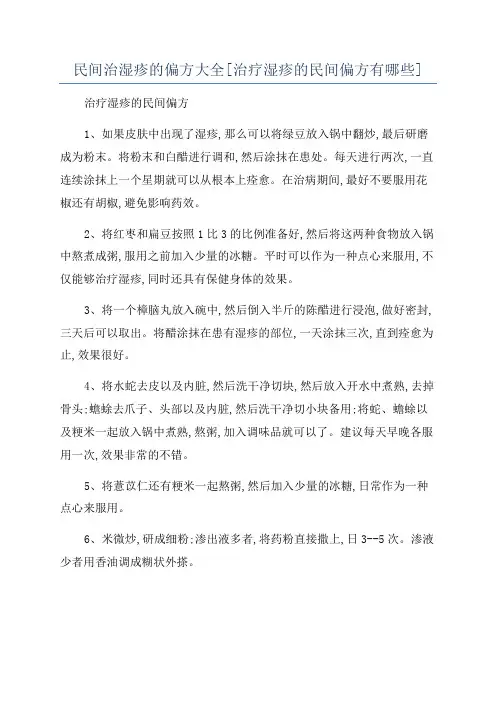 民间治湿疹的偏方大全[治疗湿疹的民间偏方有哪些]