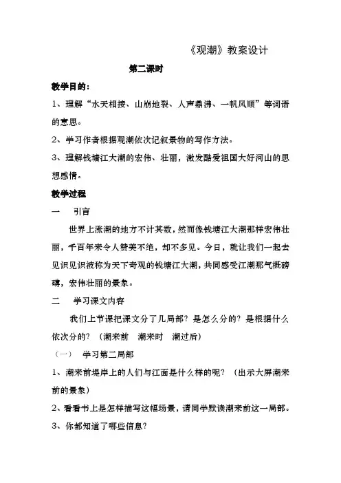 《观潮》教案设计第二课时