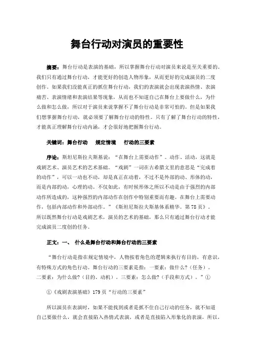 舞台行动对演员的重要性