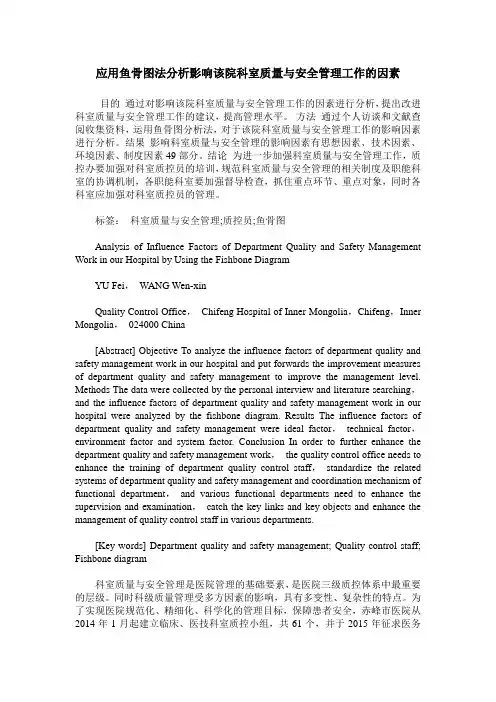 应用鱼骨图法分析影响该院科室质量与安全管理工作的因素