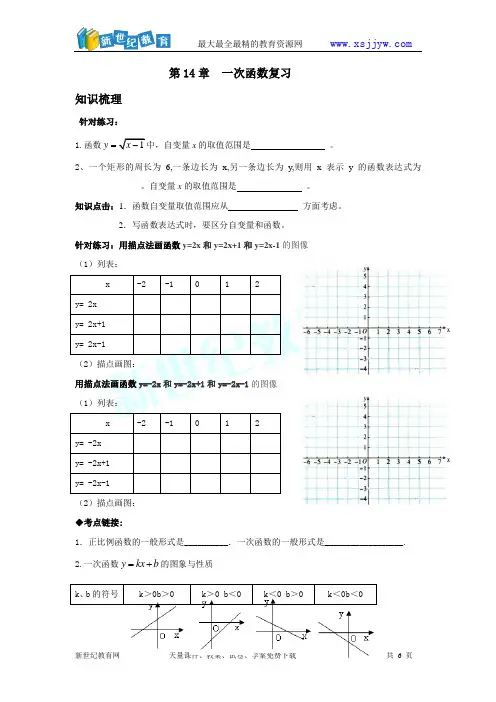 一次函数全章复习学案