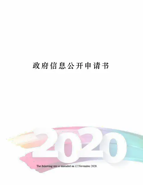 政府信息公开申请书