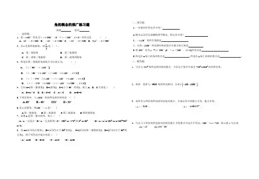 (完整版)角的概念的推广练习题