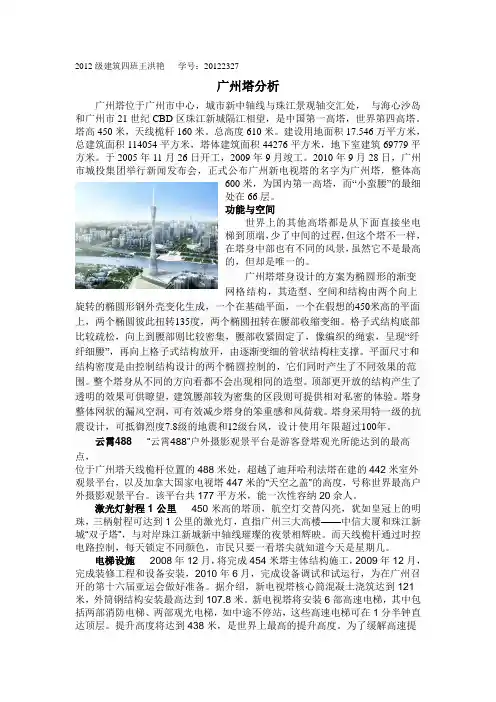 广州塔分析