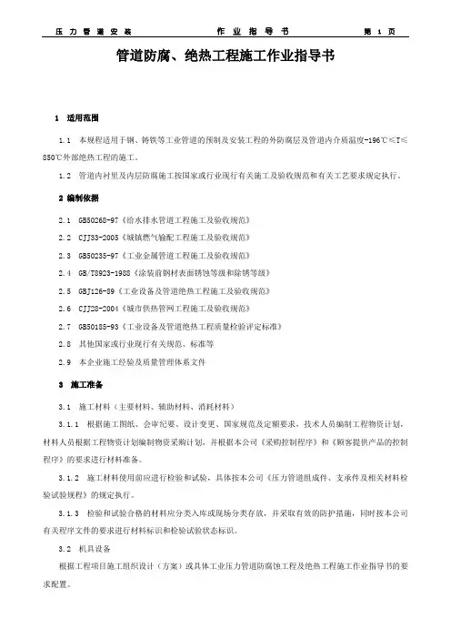 管道防腐、绝热工程施工作业指导书