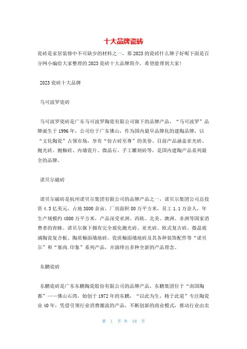十大品牌瓷砖