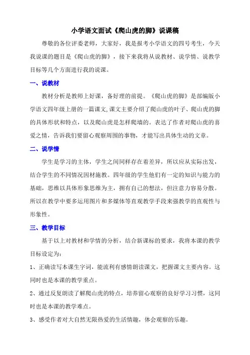 小学语文面试《爬山虎的脚》说课稿