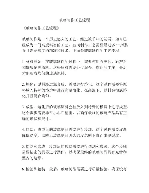 玻璃制作工艺流程
