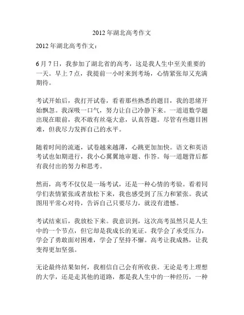 2012年湖北高考作文