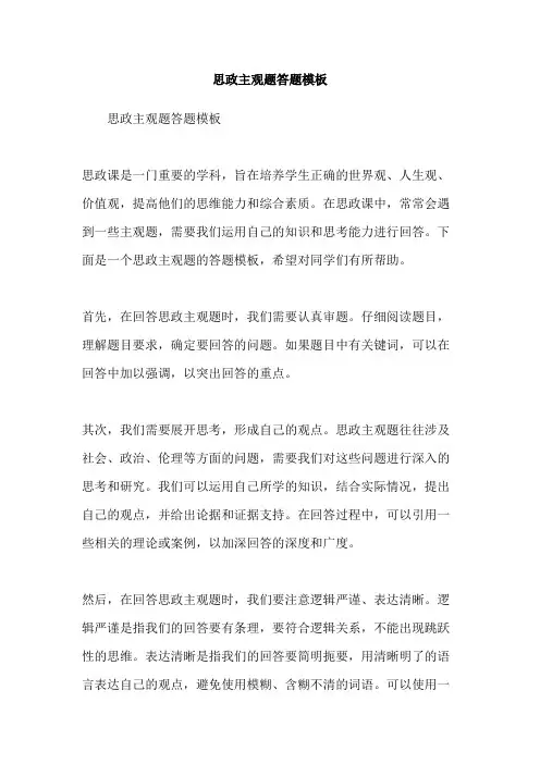思政主观题答题模板