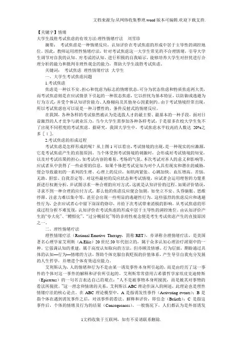 【情绪】大学生战胜考试焦虑的有效方法