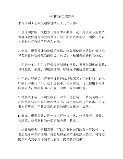 书刊印刷工艺流程