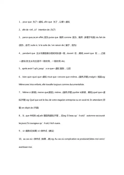 法语TEF考试60个必考高频词汇