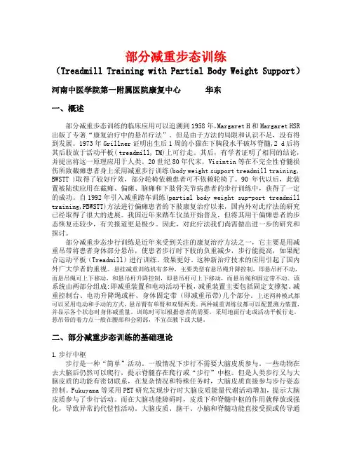 部分减重步态训练文档