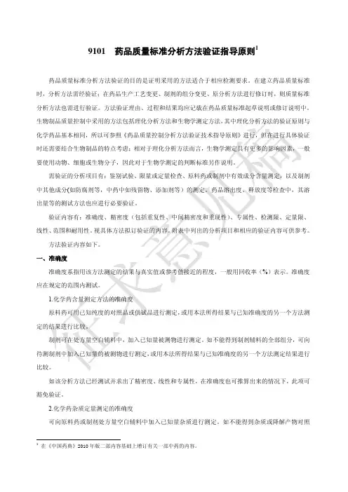 药品质量标准分析方法验证指导原则