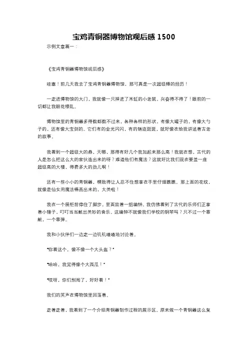 宝鸡青铜器博物馆观后感1500