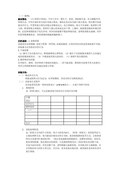 用惩罚法和代币法治疗儿童攻击性行为治疗方案
