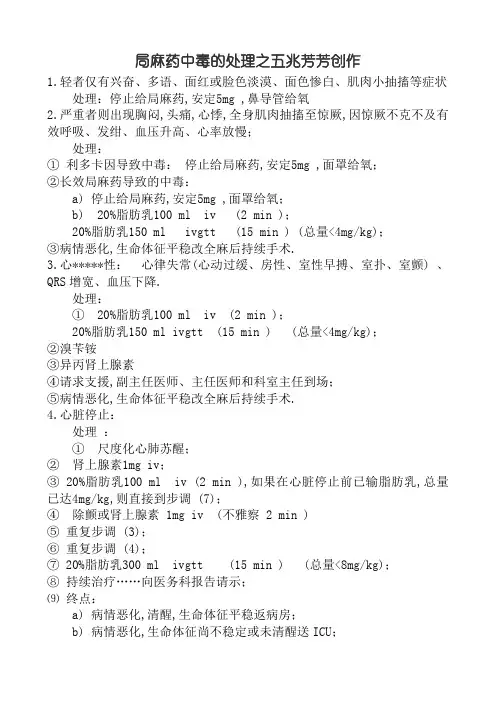 局麻药中毒的处理