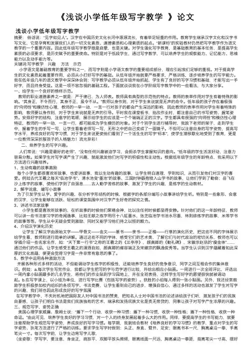 《浅谈小学低年级写字教学
