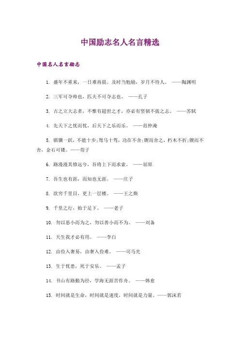 励志_中国励志名人名言精选