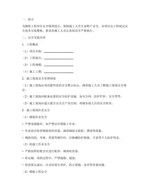项目总工安全技术交底模板